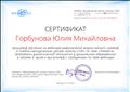 Сертификат обучения на вебинаре в учебно-методическом центре" Школа 2100" по теме " Элементы проблемно-диологической технологии в дошкольном образовании"